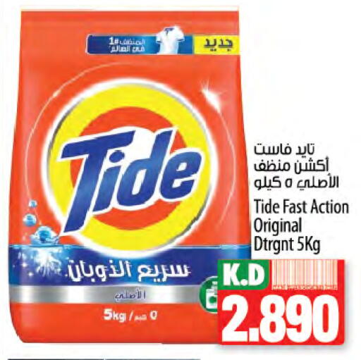 TIDE Detergent available at Mango Hypermarket  in Kuwait - Ahmadi Governorate
