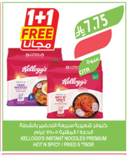 KELLOGGS Noodles available at Farm  in KSA, Saudi Arabia, Saudi - Khafji
