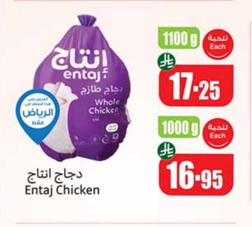 دجاج in أسواق عبد الله العثيم, المملكة العربية السعودية Offers - المملكة العربية السعودية دجاج كامل طازج available at أسواق عبد الله العثيم in مملكة العربية السعودية, السعودية, سعودية - الرياض