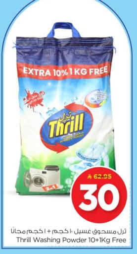 Laundry in Nesto, Saudi Arabia Offers - Saudi Arabia Detergent available at Nesto in KSA, Saudi Arabia, Saudi - Al Majmaah