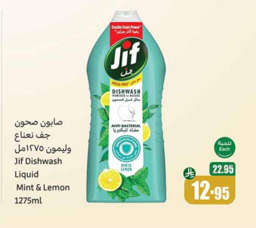 JIF available at Othaim Markets in KSA, Saudi Arabia, Saudi - Saihat
