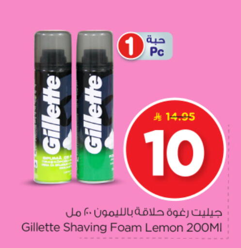 GILLETTE available at Nesto in KSA, Saudi Arabia, Saudi - Riyadh