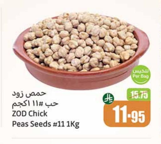 البقول، الفول والحبوب in أسواق عبد الله العثيم, المملكة العربية السعودية Offers - المملكة العربية السعودية Peas available at أسواق عبد الله العثيم in مملكة العربية السعودية, السعودية, سعودية - عرعر