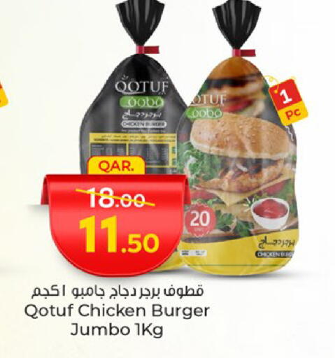 برجر دجاج available at باريس هايبرماركت in قطر - الوكرة