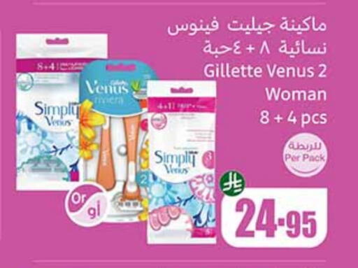 فينوس شفرة حلاقة available at أسواق عبد الله العثيم in مملكة العربية السعودية, السعودية, سعودية - الزلفي