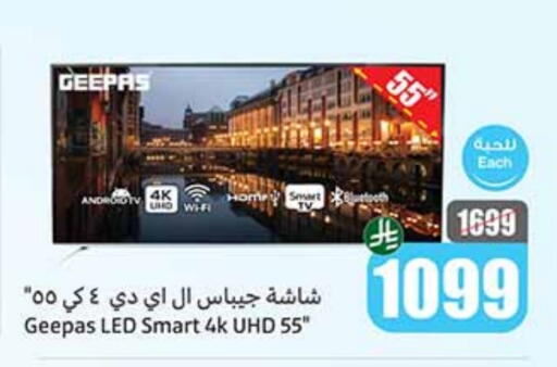 تلفاز ذكي available at أسواق عبد الله العثيم in مملكة العربية السعودية, السعودية, سعودية - الخفجي