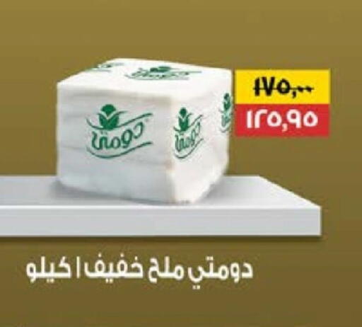 DOMTY available at Seoudi Supermarket in Egypt - Cairo