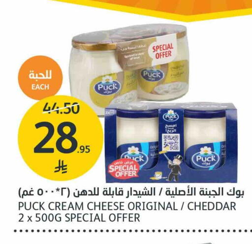 PUCK Cheddar Cheese available at AlJazera Shopping Center in KSA, Saudi Arabia, Saudi - Riyadh