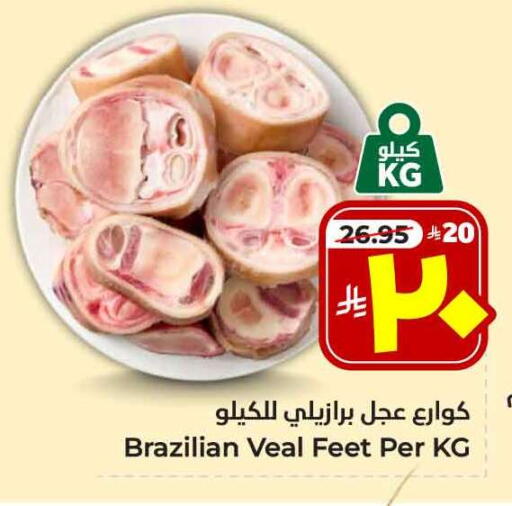 Veal available at Hyper Al Wafa in KSA, Saudi Arabia, Saudi - Ta'if
