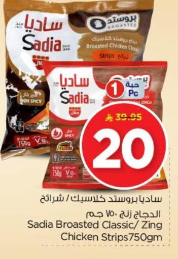 SADIA Chicken Strips available at Nesto in KSA, Saudi Arabia, Saudi - Al Majmaah