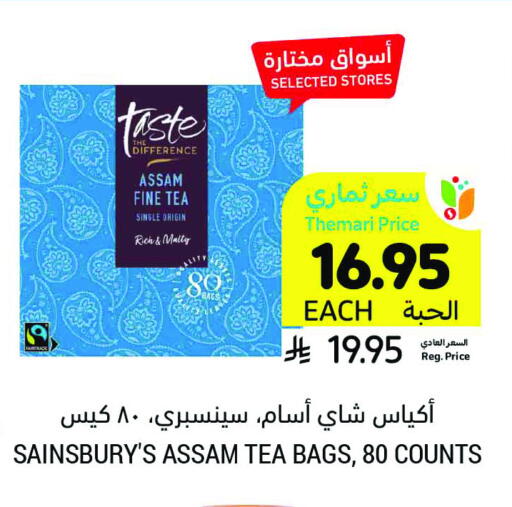 Tea Bags available at Tamimi Market in KSA, Saudi Arabia, Saudi - Hafar Al Batin