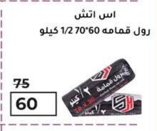 Garbage / Trash Bags available at Wekalet Elmansoura - Dakahlia  in Egypt - Cairo