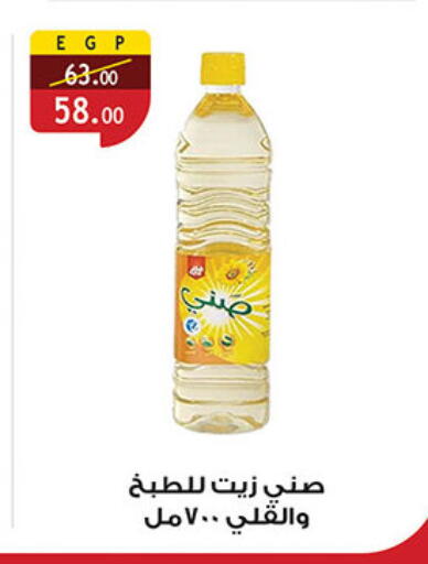 SUNNY available at Al Rayah Market   in Egypt - Cairo