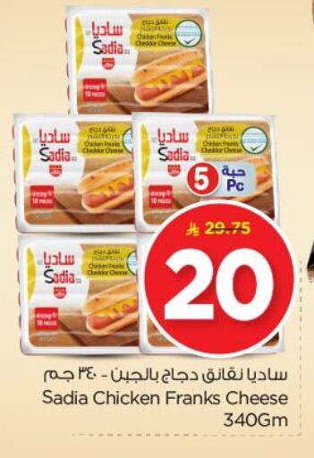 SADIA Chicken Sausage available at Nesto in KSA, Saudi Arabia, Saudi - Riyadh