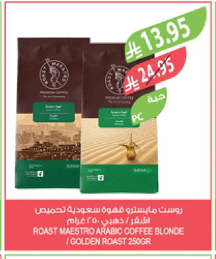 Coffee available at Farm  in KSA, Saudi Arabia, Saudi - Arar