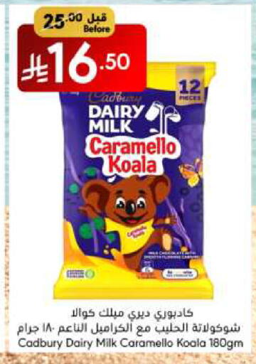 الشوكولاتة و الحلاوة in مانويل ماركت, المملكة العربية السعودية Offers - المملكة العربية السعودية CADBURY available at مانويل ماركت in مملكة العربية السعودية, السعودية, سعودية - الرياض