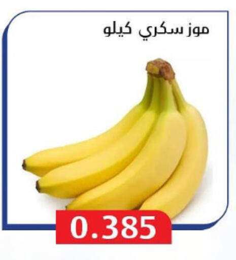 Banana available at Al Masayel co-op  in Kuwait - Ahmadi Governorate