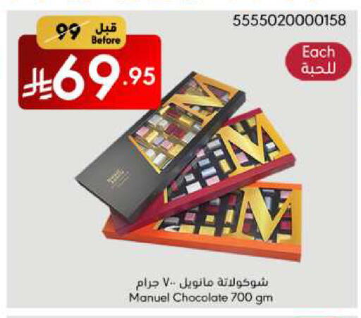 available at مانويل ماركت in مملكة العربية السعودية, السعودية, سعودية - جدة