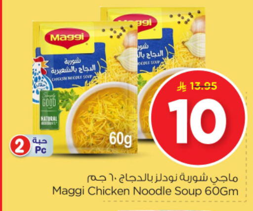 المعكرونة و النودلز in نستو, المملكة العربية السعودية Offers - المملكة العربية السعودية فريشلي نودلز available at نستو in مملكة العربية السعودية, السعودية, سعودية - الرياض