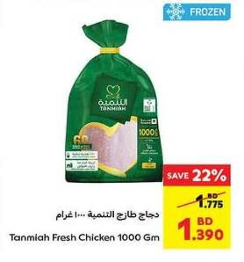 TANMIAH available at Carrefour in Bahrain