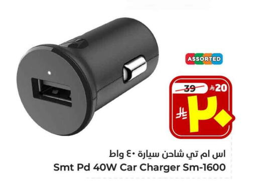 Accessories - Electronics in Hyper Al Wafa, Saudi Arabia Offers - Saudi Arabia Car Charger available at Hyper Al Wafa in KSA, Saudi Arabia, Saudi - Ta'if
