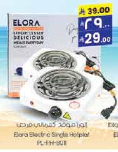 ELORA Electric Cooker available at City Flower in KSA, Saudi Arabia, Saudi - Jubail
