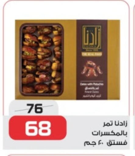 available at زهران ماركت in Egypt - القاهرة