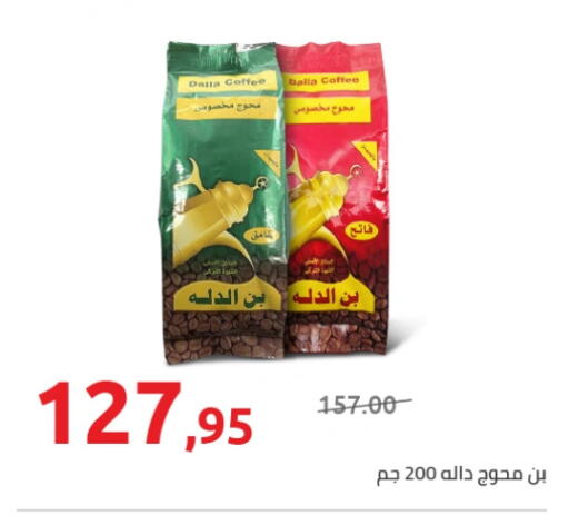 Coffee available at Hyper One  in Egypt - Cairo