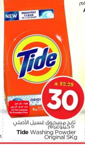 Laundry in Nesto, Saudi Arabia Offers - Saudi Arabia TIDE Detergent available at Nesto in KSA, Saudi Arabia, Saudi - Al Majmaah