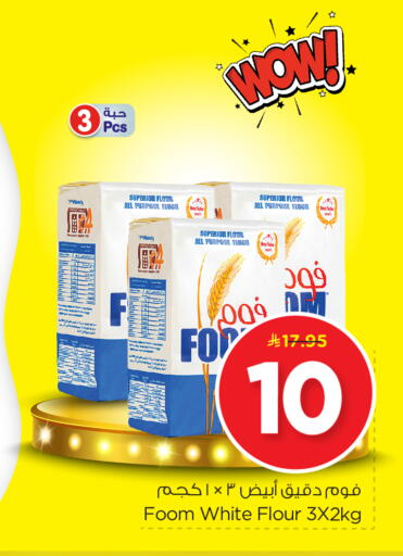 All Purpose Flour available at Nesto in KSA, Saudi Arabia, Saudi - Dammam