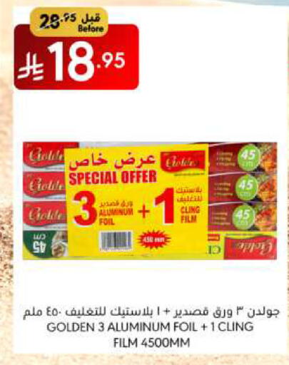 الرقائق وغلاف بلاستيكي in مانويل ماركت, المملكة العربية السعودية Offers - المملكة العربية السعودية Cling Film available at مانويل ماركت in مملكة العربية السعودية, السعودية, سعودية - الرياض