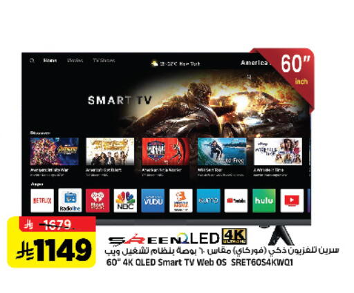 Smart TV available at Al Madina Hypermarket in KSA, Saudi Arabia, Saudi - Riyadh