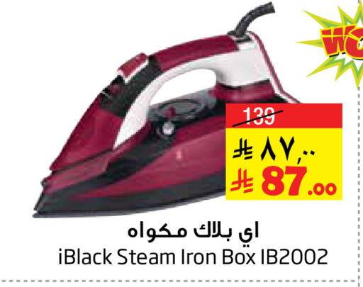 Ironbox available at Layan Hyper in KSA, Saudi Arabia, Saudi - Al Khobar