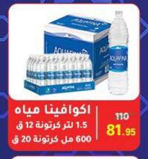 أكوافينا available at وكالة المنصورة - الدقهلية‎ in Egypt - القاهرة