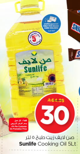 SUNLIFE Cooking Oil available at Nesto in KSA, Saudi Arabia, Saudi - Dammam