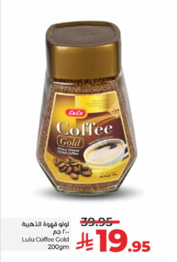 Coffee available at LULU Hypermarket in KSA, Saudi Arabia, Saudi - Jeddah