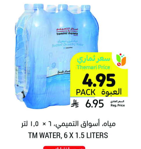 available at Tamimi Market in KSA, Saudi Arabia, Saudi - Dammam