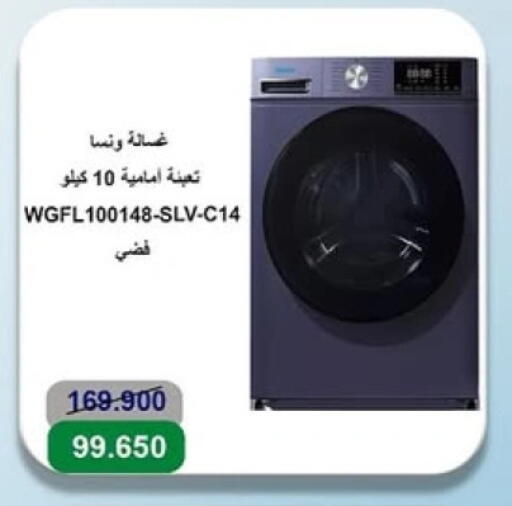 WANSA Washing Machine available at Sabah Al-Ahmad Cooperative Society in Kuwait - Jahra Governorate