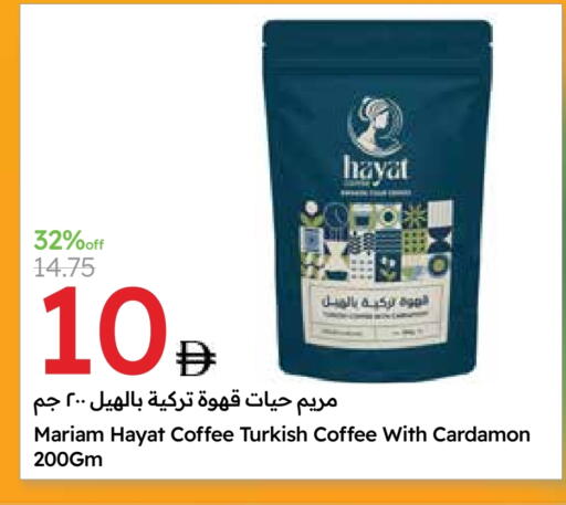 حياة قهوة available at جمعية الامارات التعاونية in الإمارات العربية المتحدة , الامارات - دبي