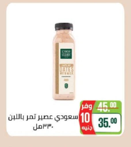 available at سعودي سوبرماركت in Egypt - القاهرة