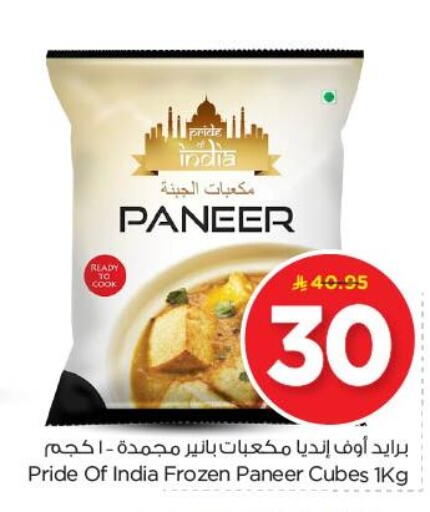 Cheese & Cream in Nesto, Saudi Arabia Offers - Saudi Arabia Paneer available at Nesto in KSA, Saudi Arabia, Saudi - Al Majmaah
