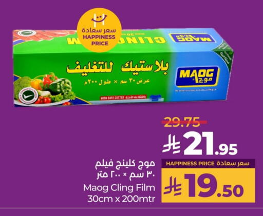 Foils & Cling in LULU Hypermarket, Saudi Arabia Offers - Saudi Arabia Cling Film available at LULU Hypermarket in KSA, Saudi Arabia, Saudi - Hafar Al Batin