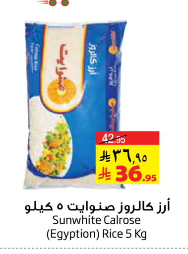 Calrose Rice available at Layan Hyper in KSA, Saudi Arabia, Saudi - Dammam