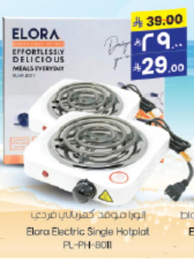 ELORA Electric Cooker available at City Flower in KSA, Saudi Arabia, Saudi - Hail