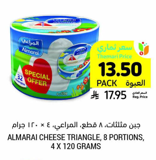 ALMARAI Triangle Cheese available at Tamimi Market in KSA, Saudi Arabia, Saudi - Abha