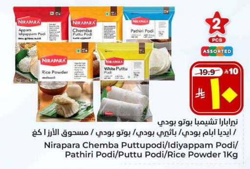 Flour & Baking Supplies in Hyper Al Wafa, Saudi Arabia Offers - Saudi Arabia Rice Powder available at Hyper Al Wafa in KSA, Saudi Arabia, Saudi - Ta'if