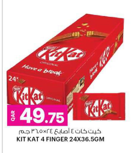كيت كات available at أنصار جاليري in قطر - الشحانية