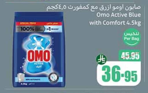 أومو منظف available at أسواق عبد الله العثيم in مملكة العربية السعودية, السعودية, سعودية - الدوادمي