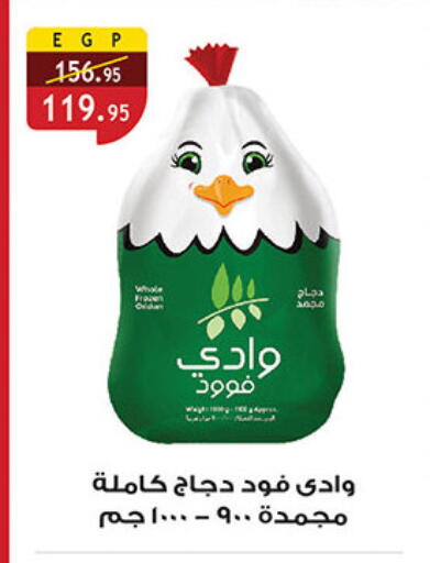 available at Al Rayah Market   in Egypt - Cairo