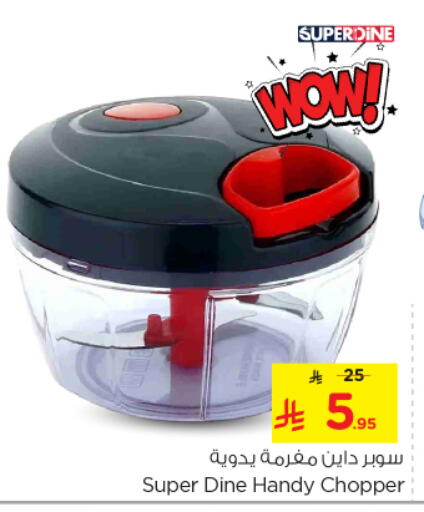 أدوات المطبخ in نستو, المملكة العربية السعودية Offers - المملكة العربية السعودية مفرمة available at نستو in مملكة العربية السعودية, السعودية, سعودية - بريدة
